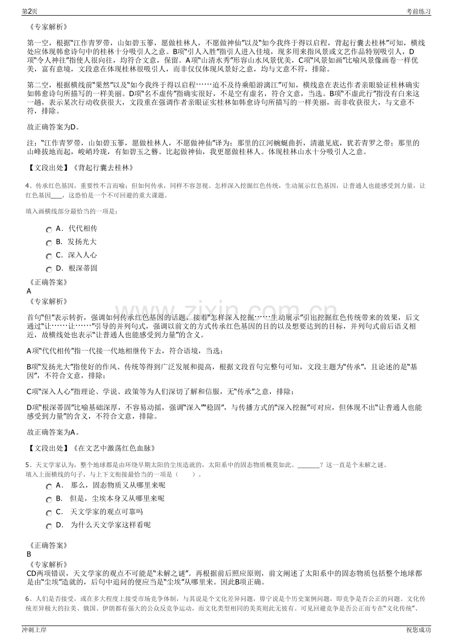 2024年中国煤炭开发有限责任公司招聘笔试冲刺题（带答案解析）.pdf_第2页