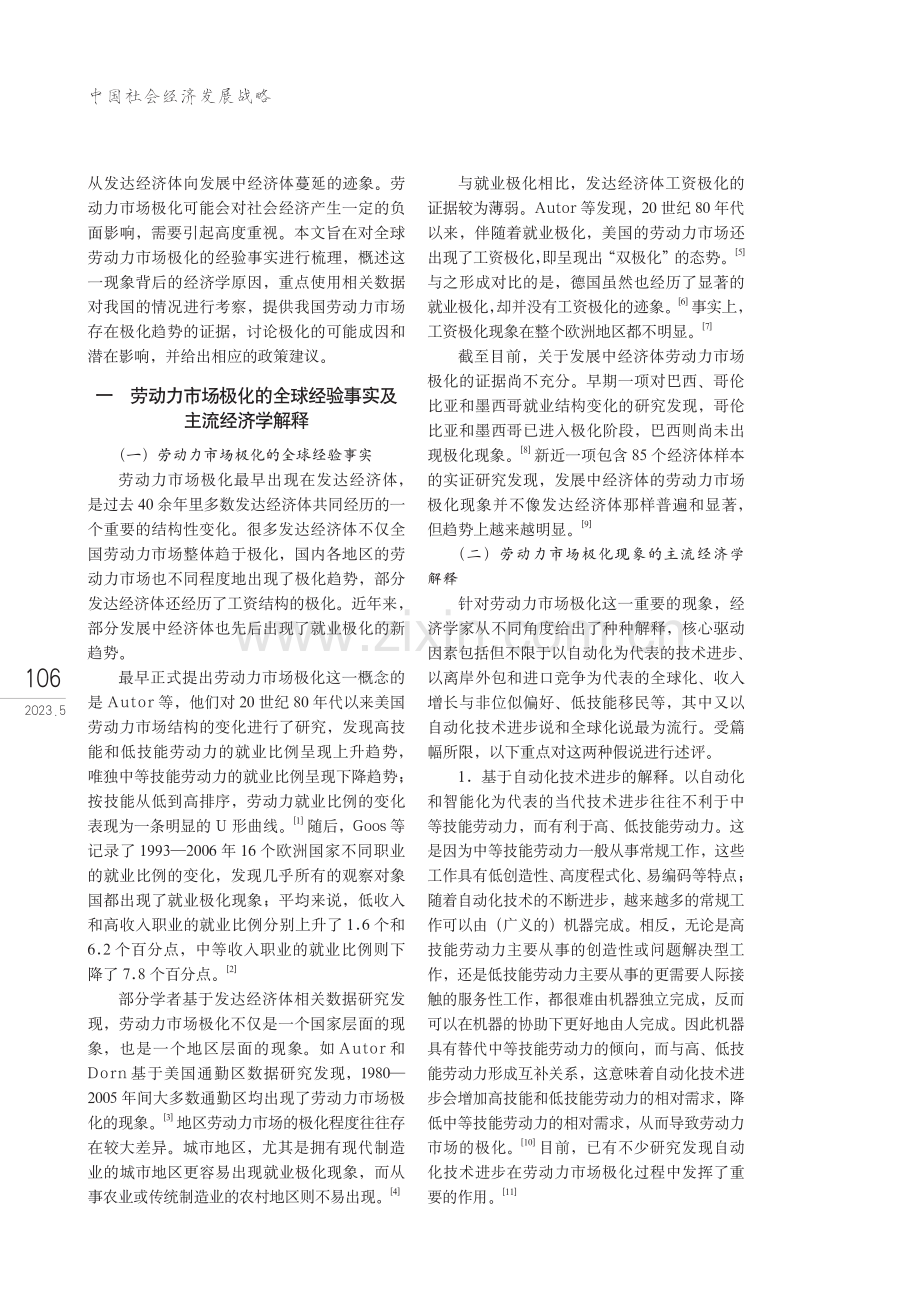 全球趋势背景下我国劳动力市场就业极化问题初探.pdf_第2页