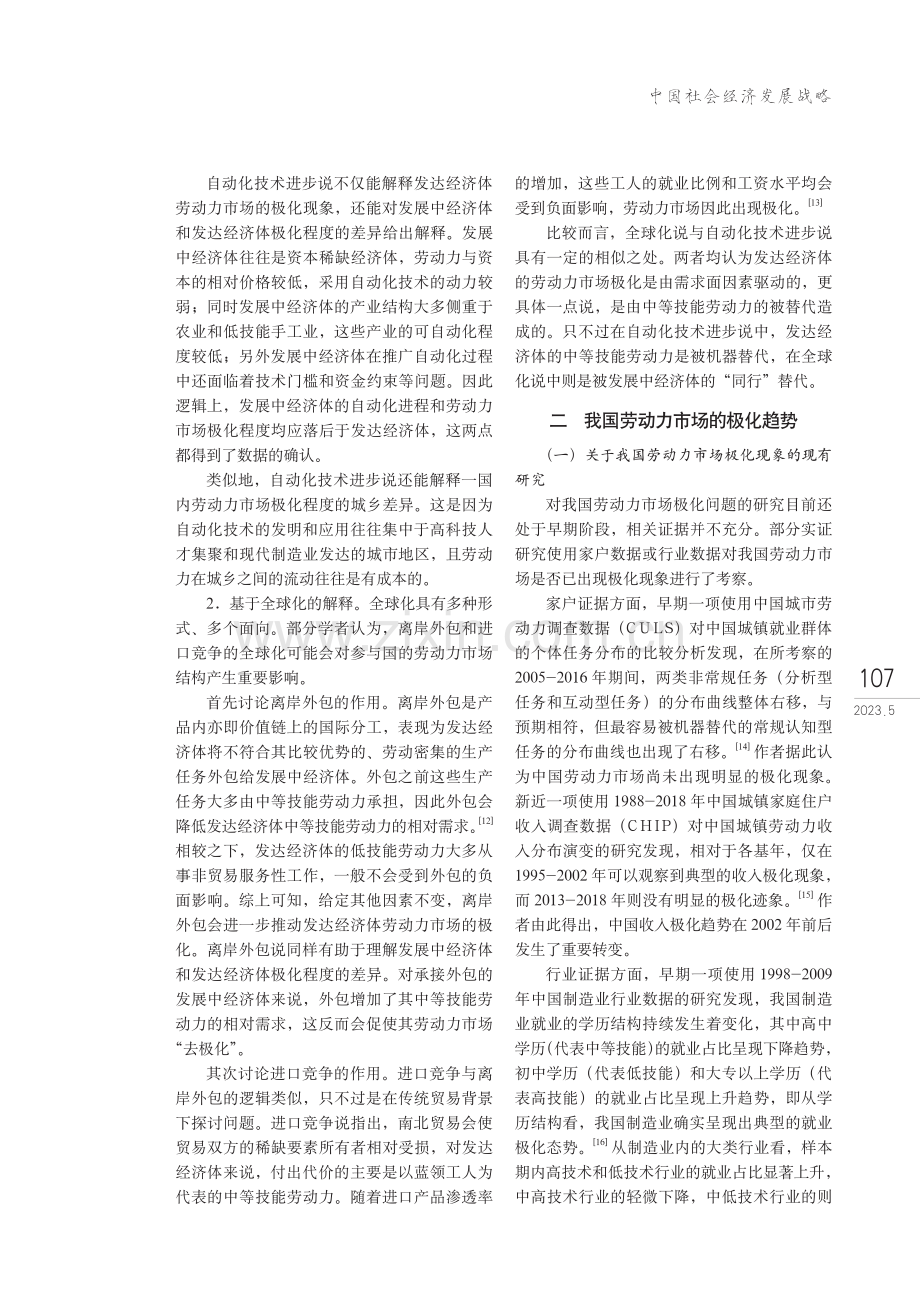 全球趋势背景下我国劳动力市场就业极化问题初探.pdf_第3页