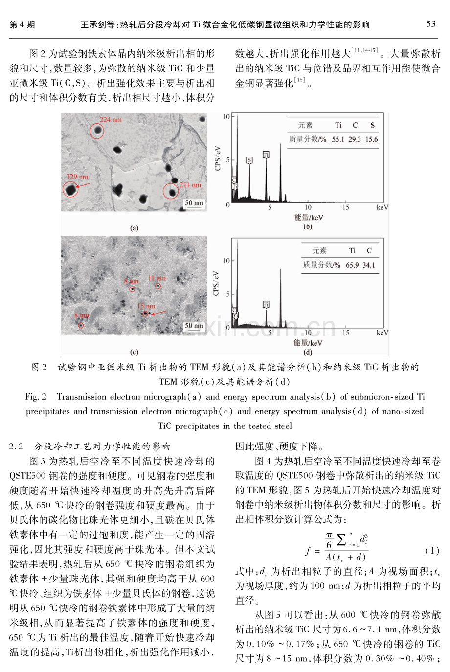 热轧后分段冷却对Ti微合金化低碳钢显微组织和力学性能的影响.pdf_第3页