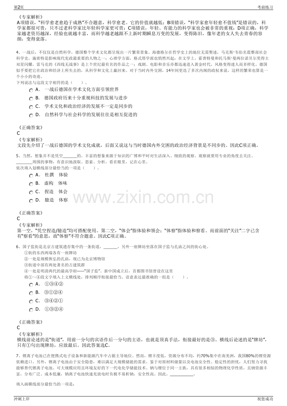 2024年山东舜华建设集团有限公司招聘笔试冲刺题（带答案解析）.pdf_第2页