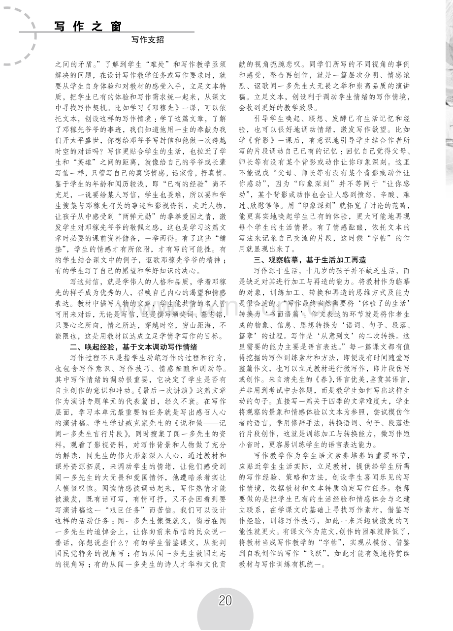 让教材成为写作的“字帖”.pdf_第2页