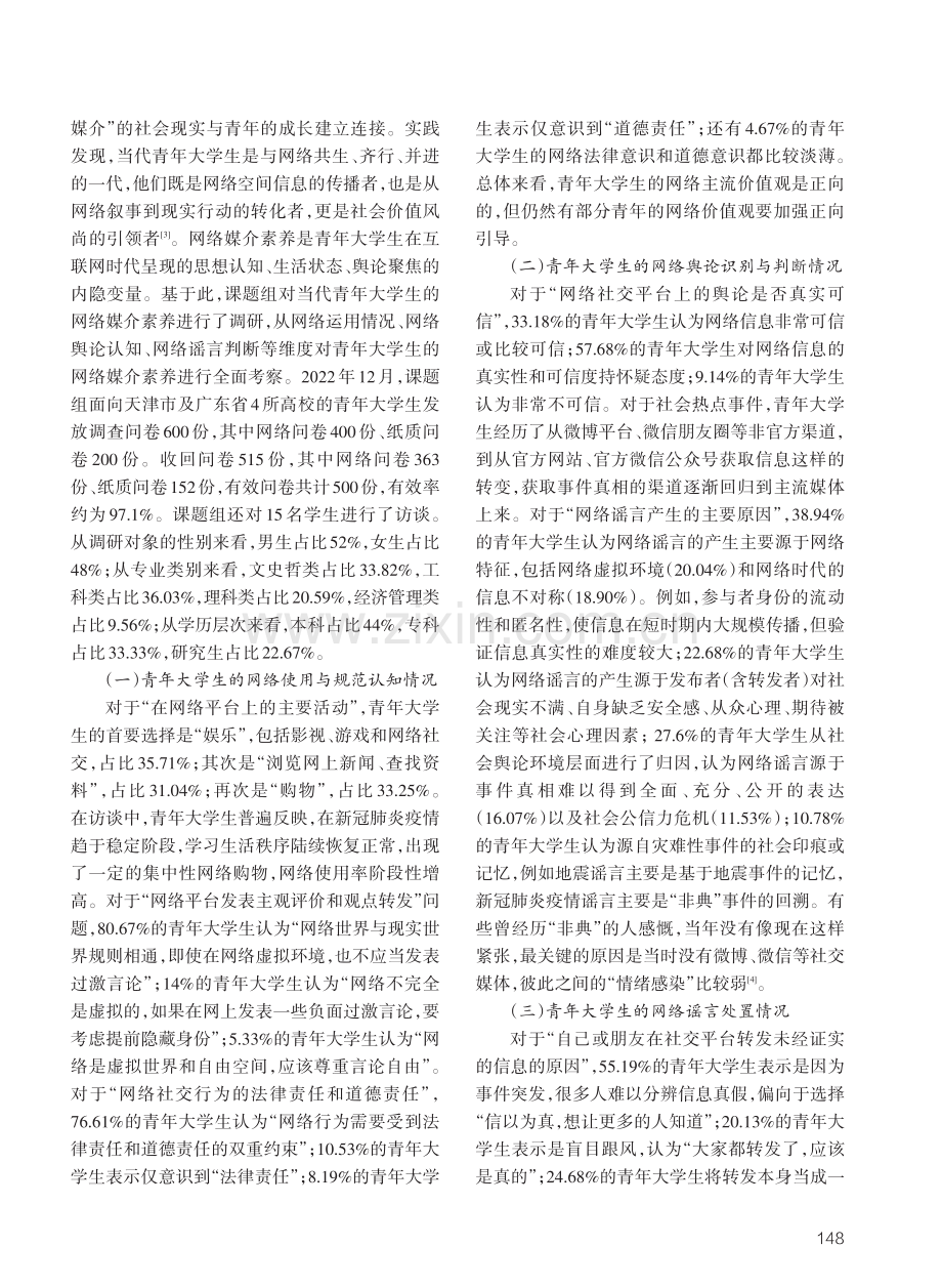 青年大学生网络媒介素养现状分析与培育路径探索.pdf_第2页