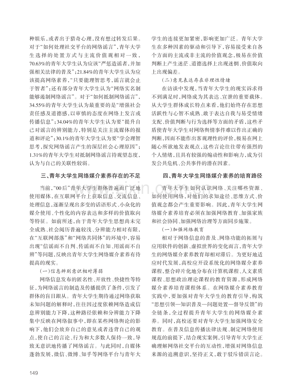 青年大学生网络媒介素养现状分析与培育路径探索.pdf_第3页