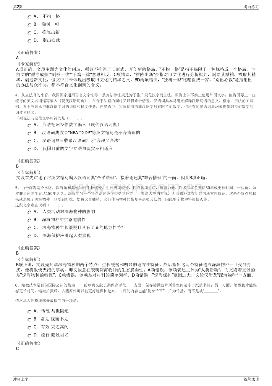 2024年山东国赢资产管理有限公司招聘笔试冲刺题（带答案解析）.pdf_第2页