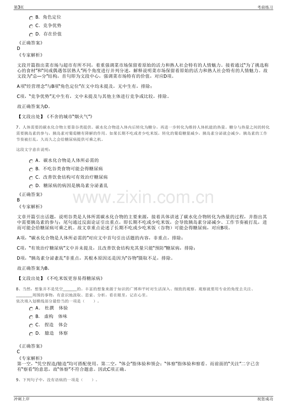 2024年江西新格广告发展有限公司招聘笔试冲刺题（带答案解析）.pdf_第3页