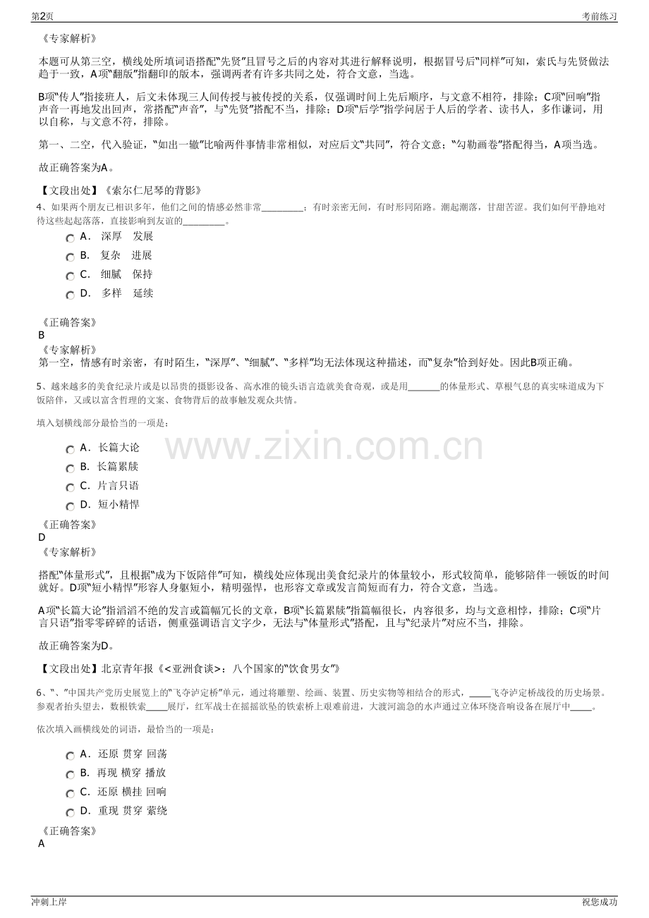 2024年广西康茂建设工程有限公司招聘笔试冲刺题（带答案解析）.pdf_第2页