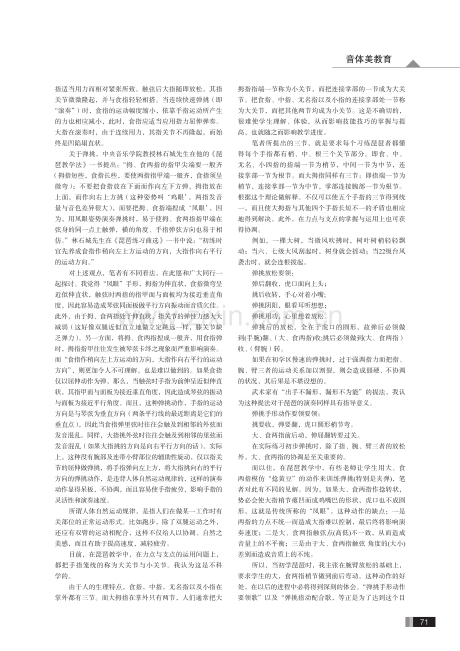 浅析琵琶弹与挑.pdf_第2页