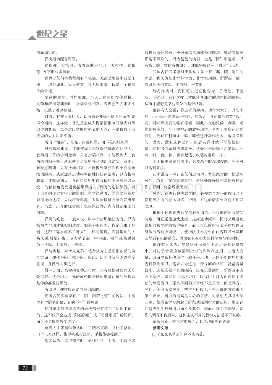 浅析琵琶弹与挑.pdf_第3页