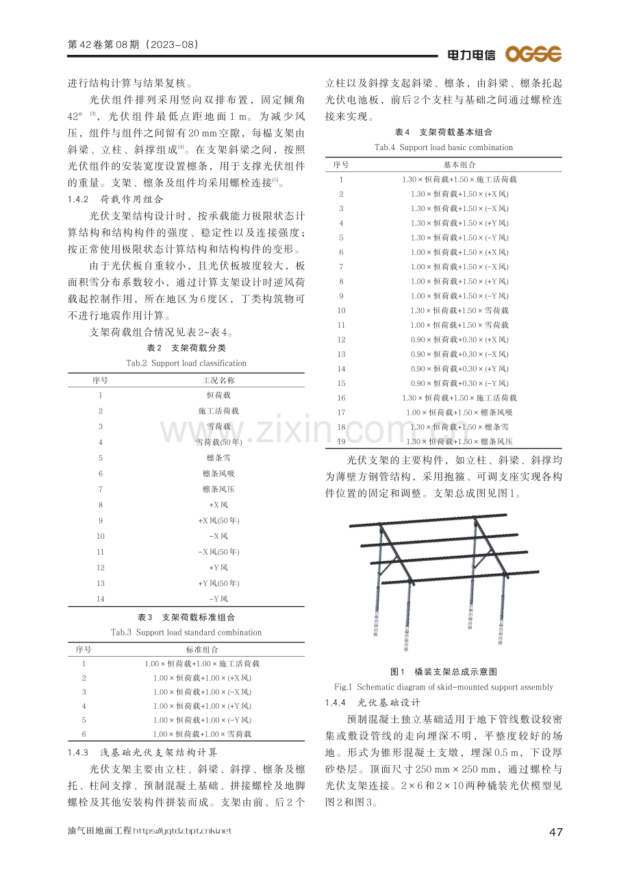 橇装光伏浅基础在大庆油田的应用与分析.pdf_第3页