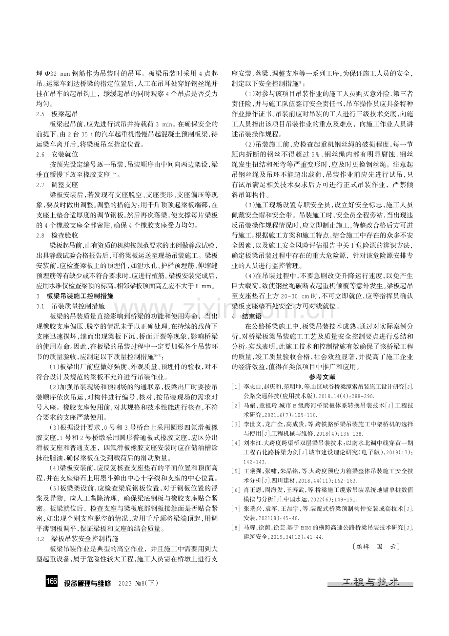 桥梁板梁吊装施工技术及控制措施.pdf_第2页