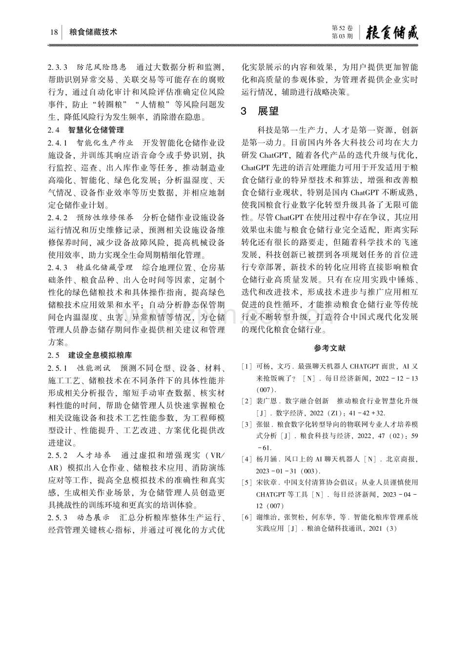 人工智能在粮食仓储行业中的预期作用——以ChatGPT为例.pdf_第3页