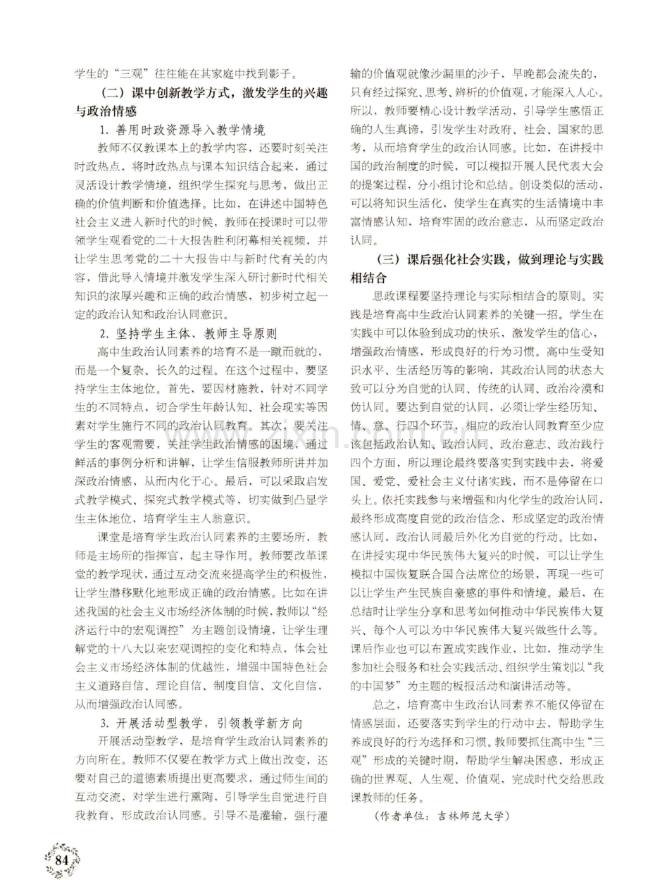 浅析高中生政治认同素养的培育.pdf_第3页