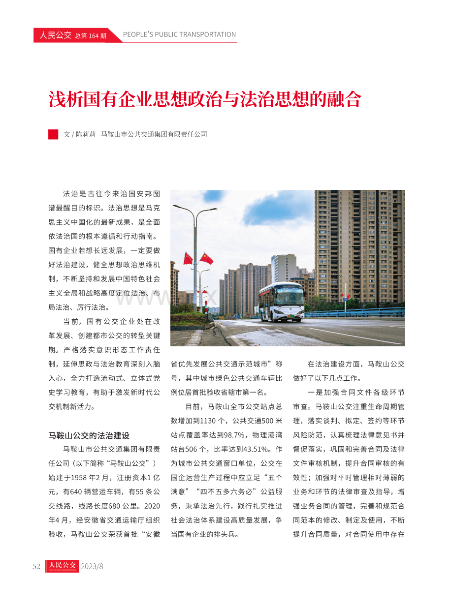 浅析国有企业思想政治与法治思想的融合.pdf_第1页