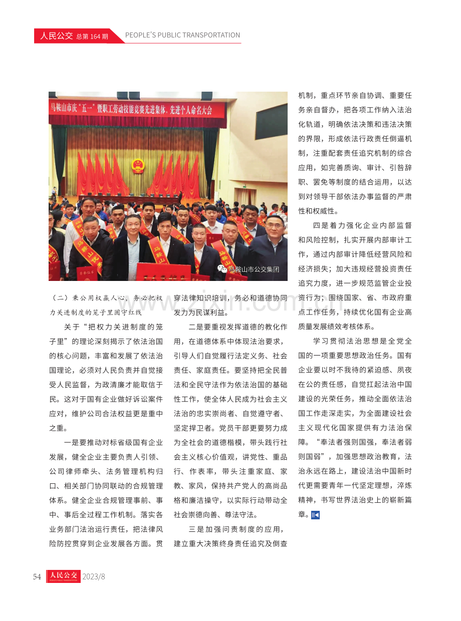 浅析国有企业思想政治与法治思想的融合.pdf_第3页