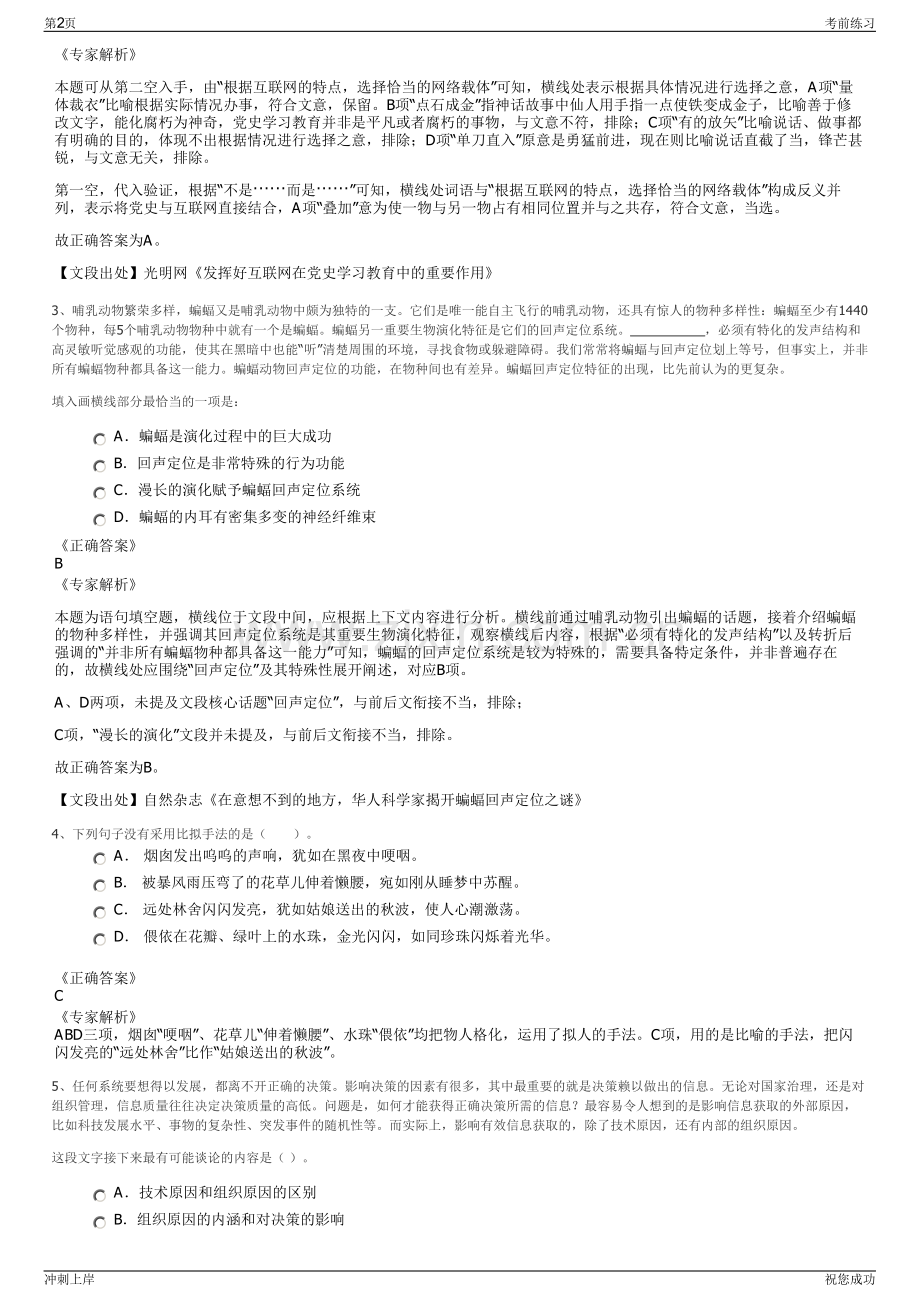 2024年浙江宁波中山饭店有限公司招聘笔试冲刺题（带答案解析）.pdf_第2页