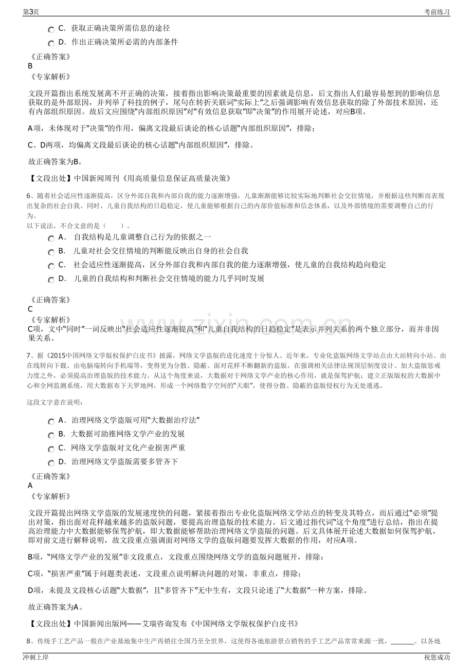 2024年浙江宁波中山饭店有限公司招聘笔试冲刺题（带答案解析）.pdf_第3页