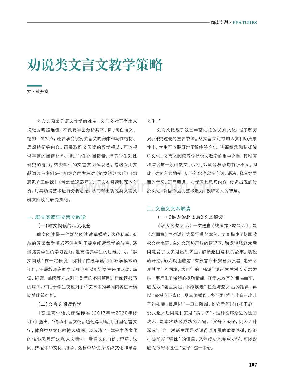 劝说类文言文教学策略.pdf_第1页
