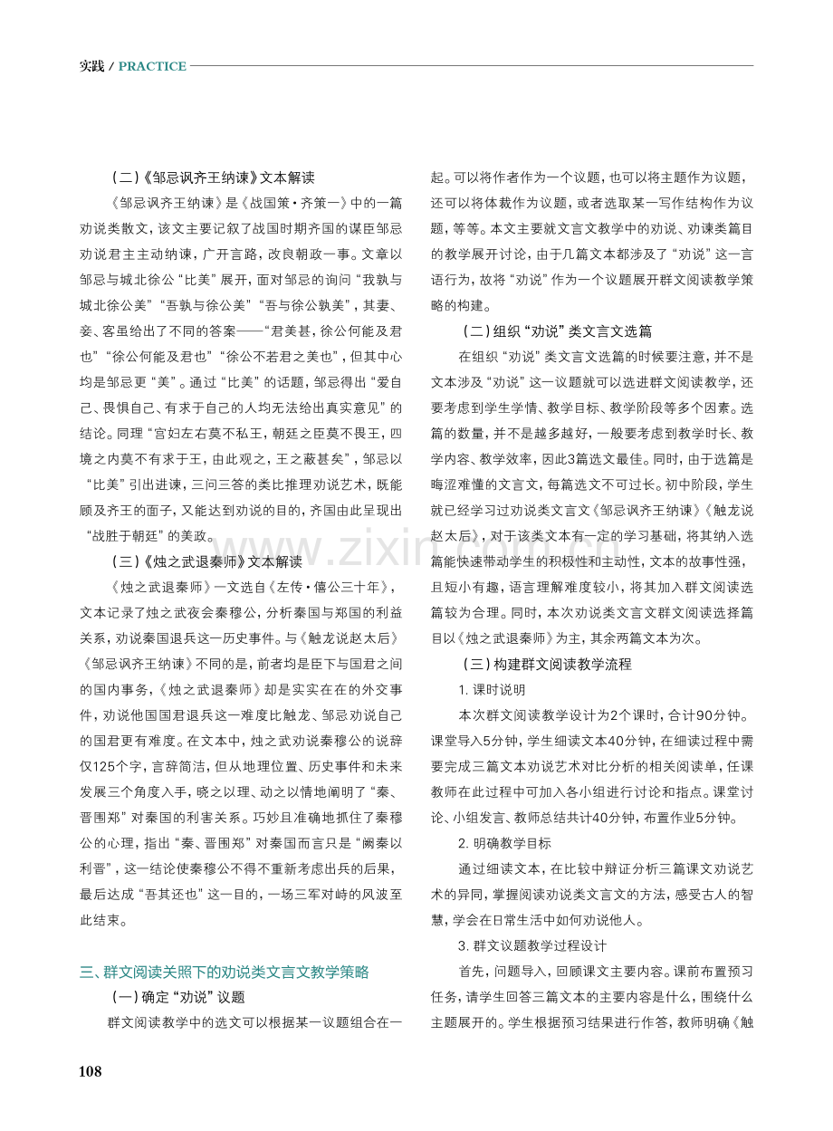 劝说类文言文教学策略.pdf_第2页