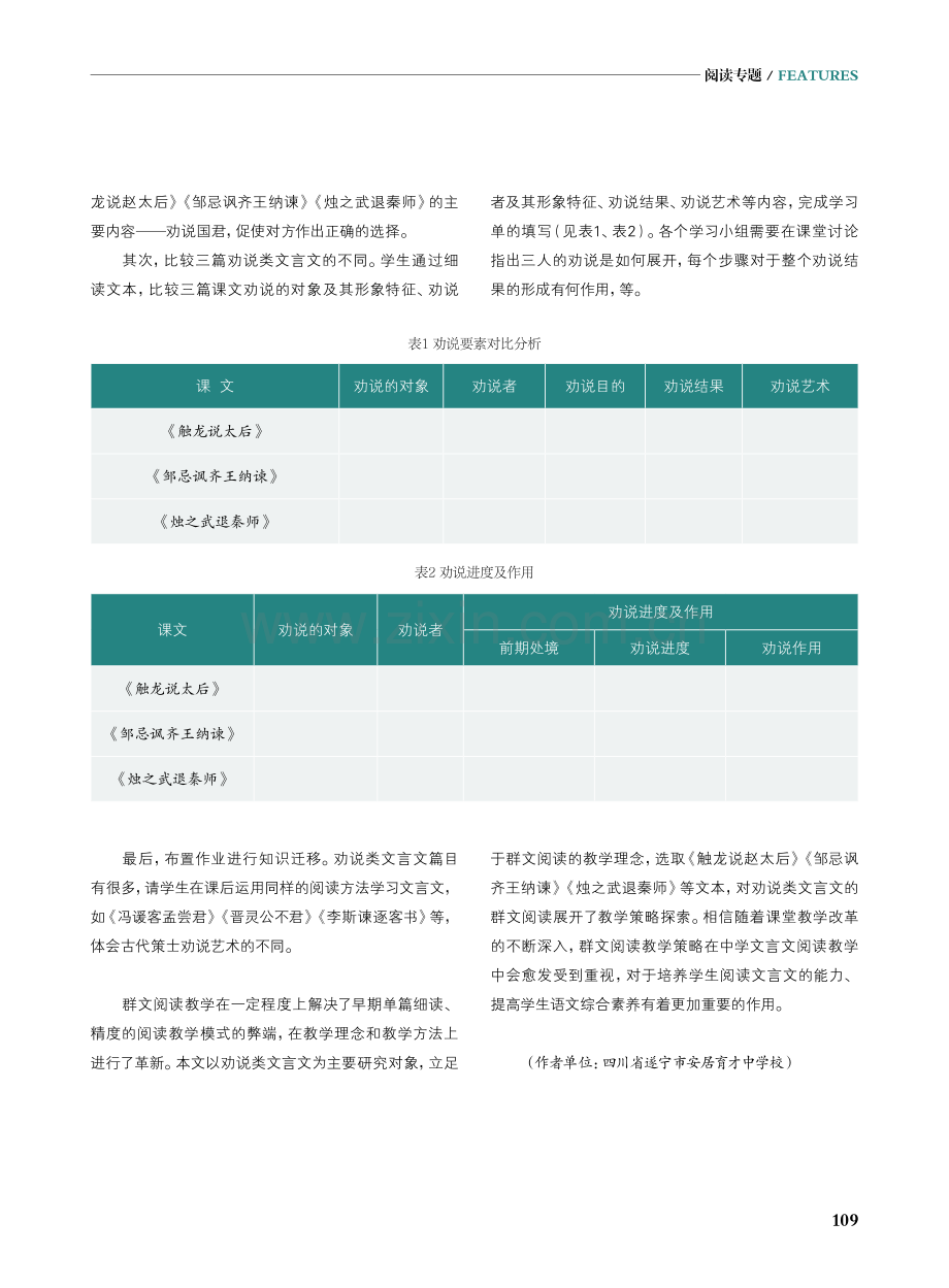 劝说类文言文教学策略.pdf_第3页