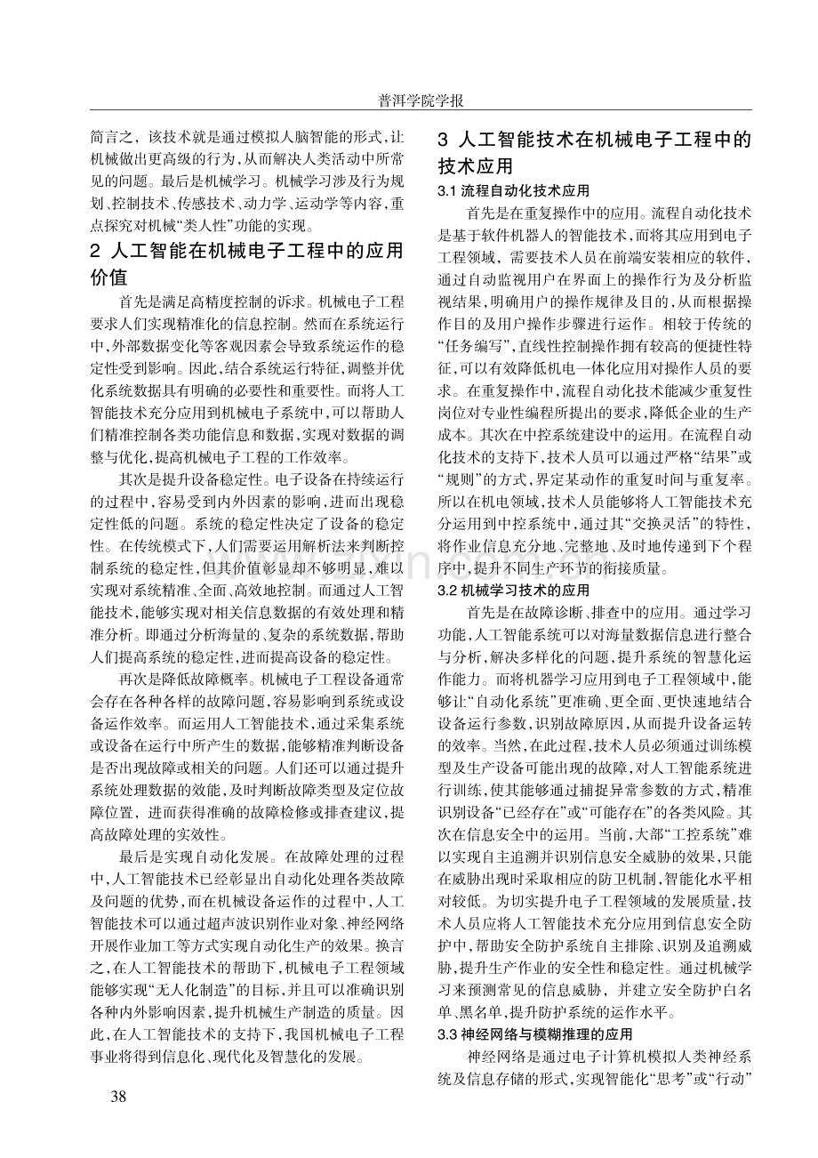 人工智能技术在机械电子工程领域的应用.pdf_第2页