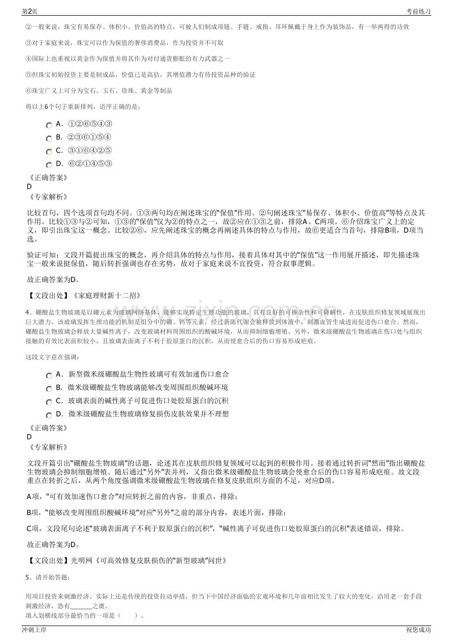 2024年广西旅发置业集团有限公司招聘笔试冲刺题（带答案解析）.pdf_第2页