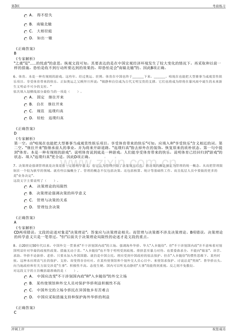 2024年广西旅发置业集团有限公司招聘笔试冲刺题（带答案解析）.pdf_第3页