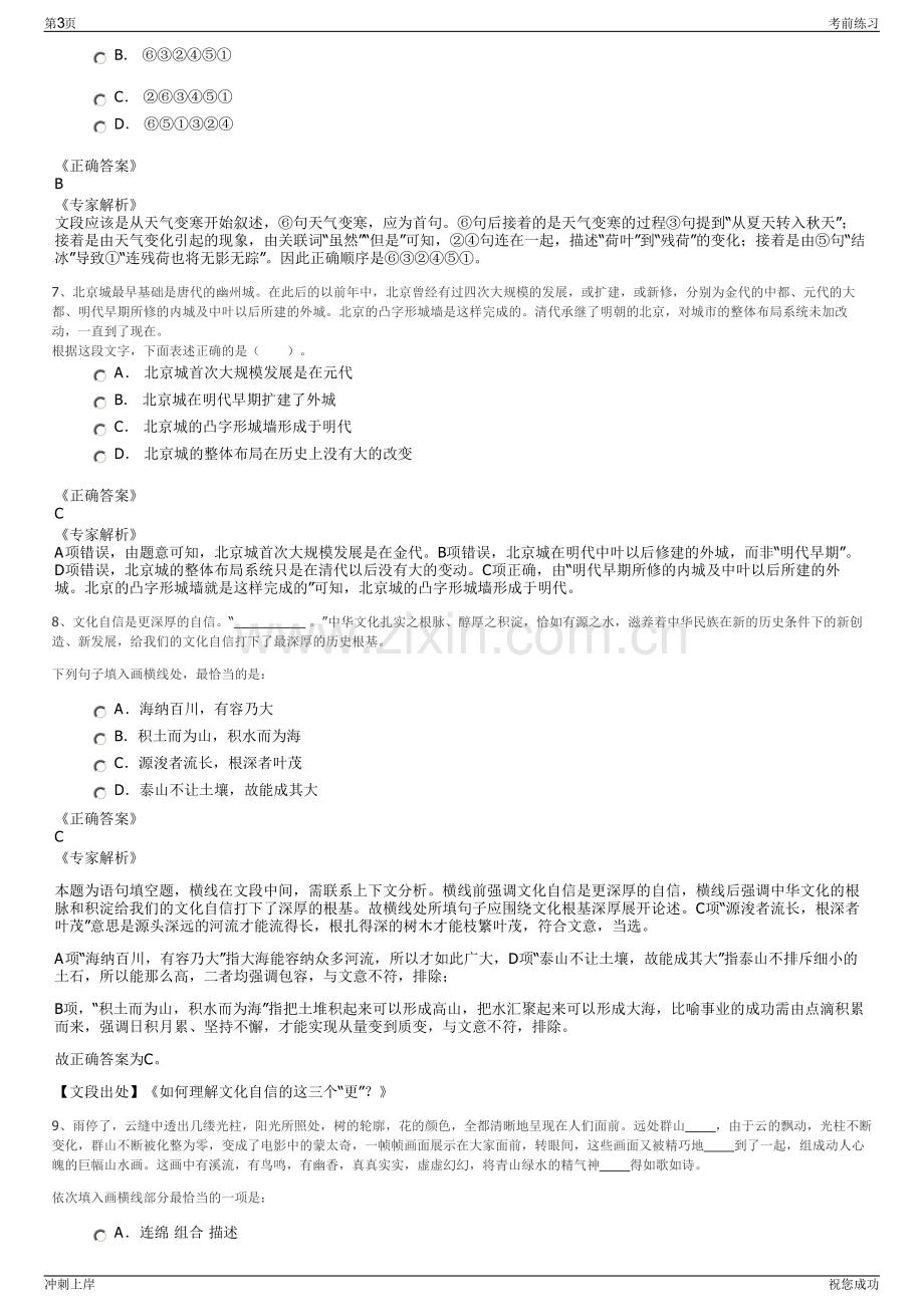 2024年上海宝钢工程咨询有限公司招聘笔试冲刺题（带答案解析）.pdf_第3页