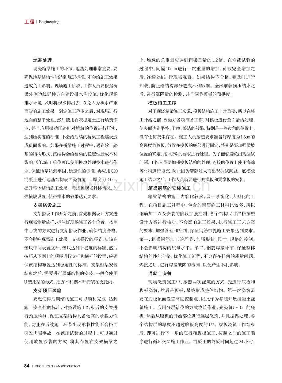 桥梁工程上部结构箱梁技术应用.pdf_第2页