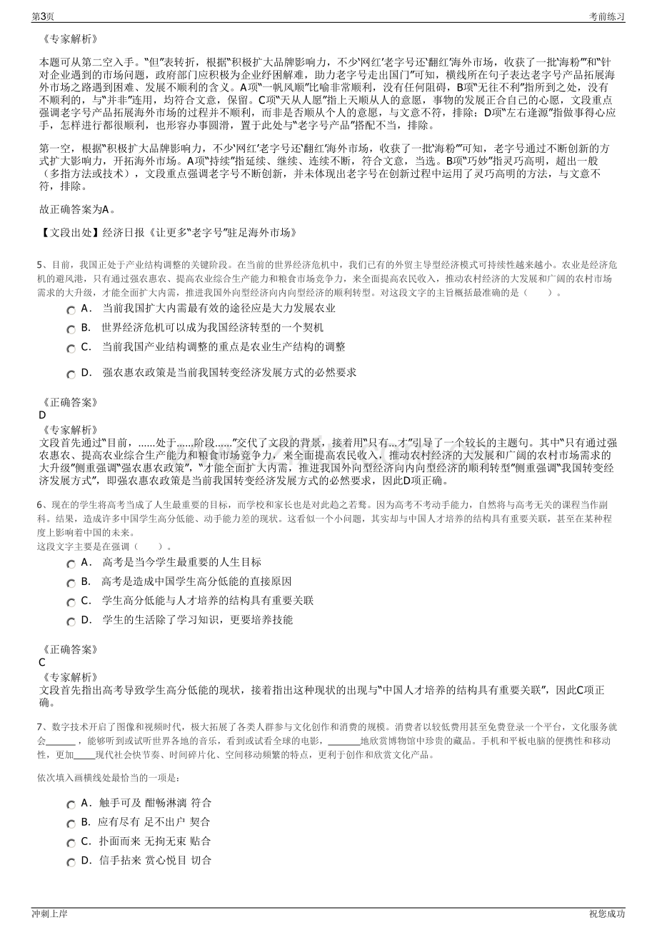 2024年山东鲁粮食品开发有限公司招聘笔试冲刺题（带答案解析）.pdf_第3页