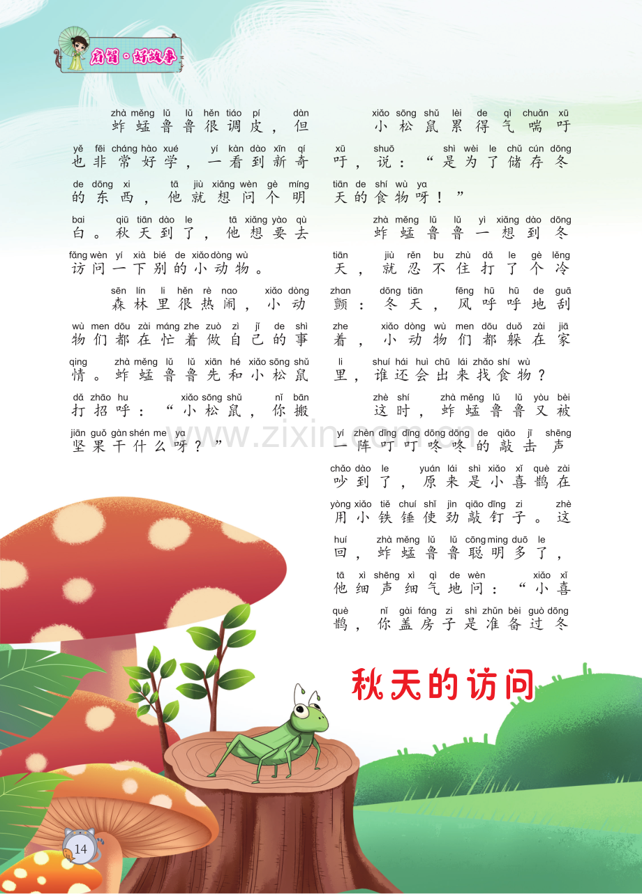 秋天的访问.pdf_第1页