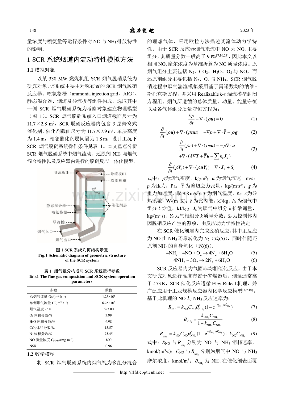 燃煤机组SCR烟气脱硝系统流场均布一体化建模与性能优化.pdf_第3页