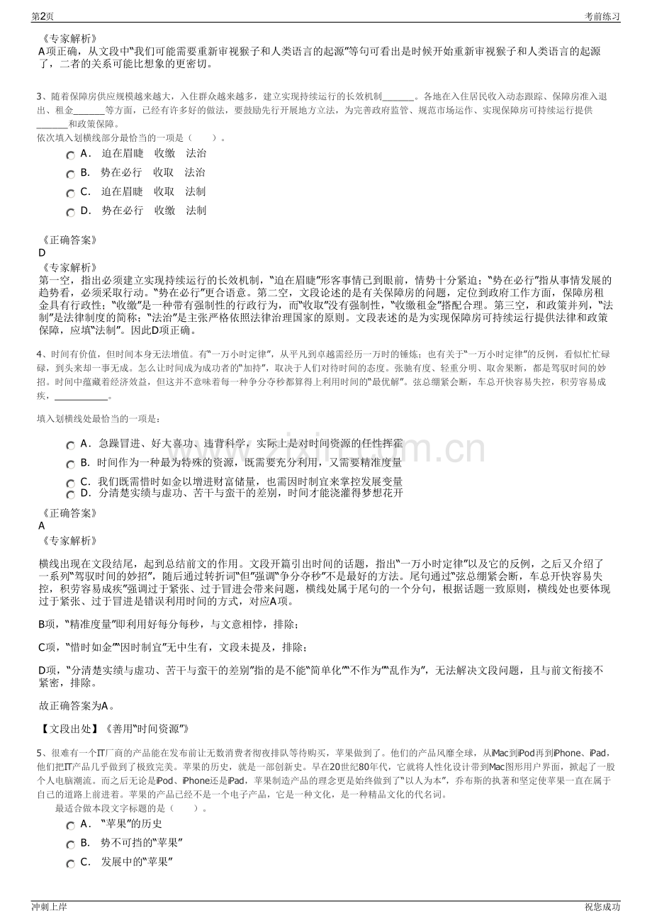 2024年北京华滨物业管理有限公司招聘笔试冲刺题（带答案解析）.pdf_第2页