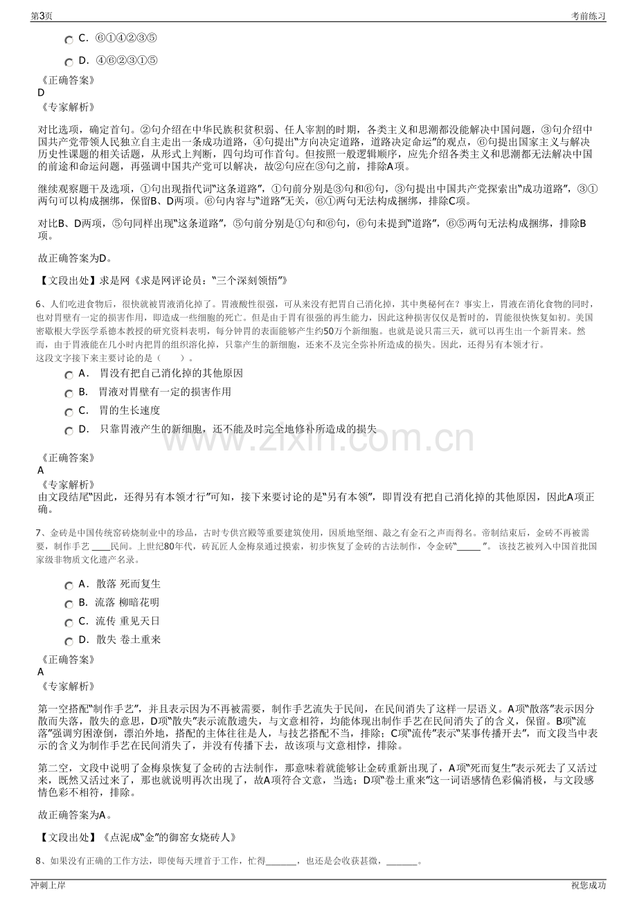 2024年上海地铁融资租赁有限公司招聘笔试冲刺题（带答案解析）.pdf_第3页