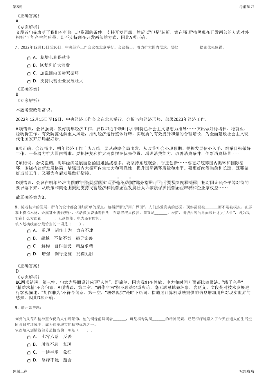 2024年浙江宁波土地开发有限公司招聘笔试冲刺题（带答案解析）.pdf_第3页