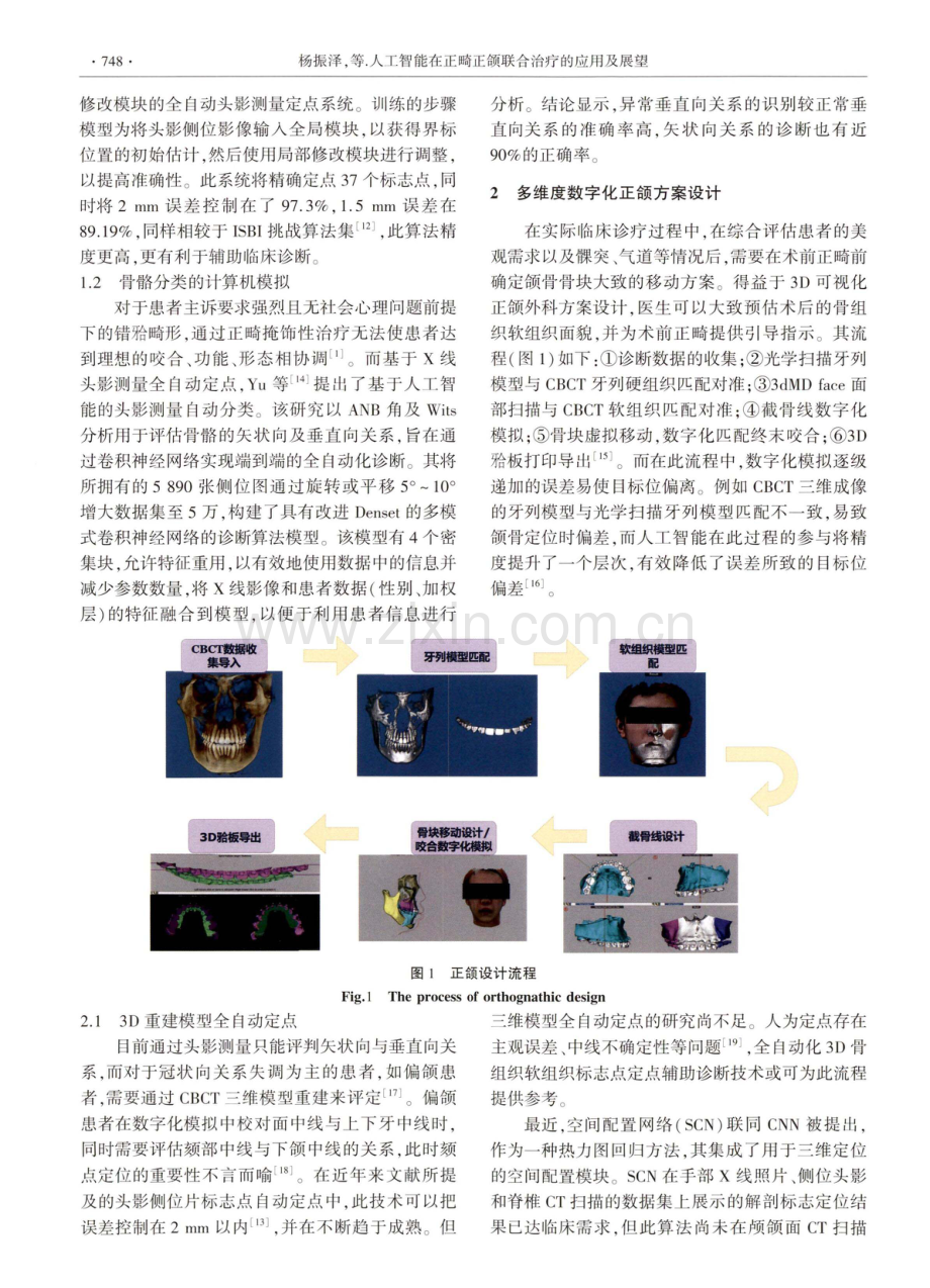 人工智能在正畸正颌联合治疗的应用及展望.pdf_第2页