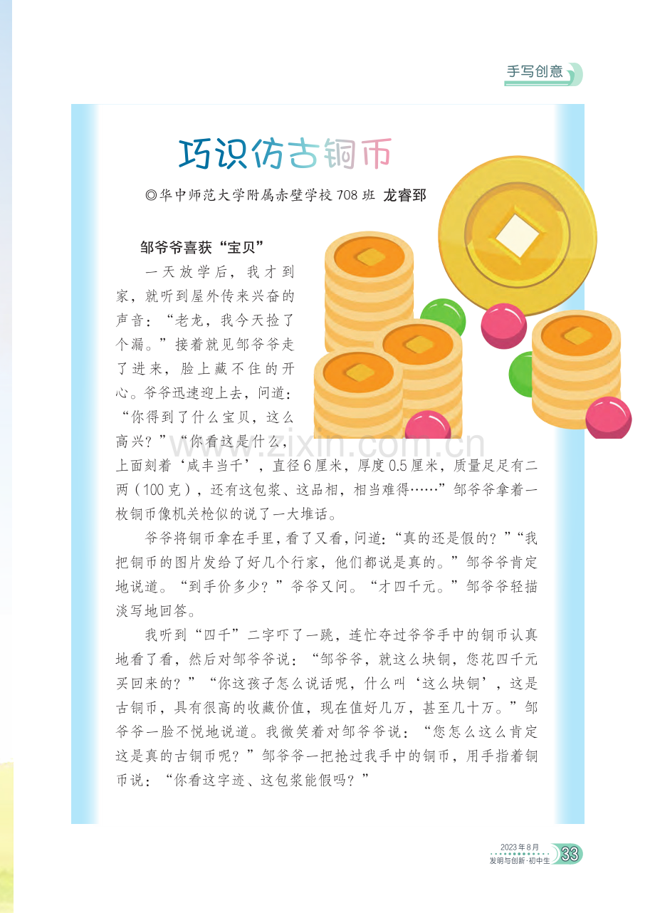 巧识仿古铜币.pdf_第1页