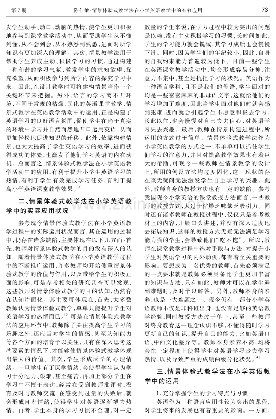 情景体验式教学法在小学英语教学中的有效应用.pdf_第2页