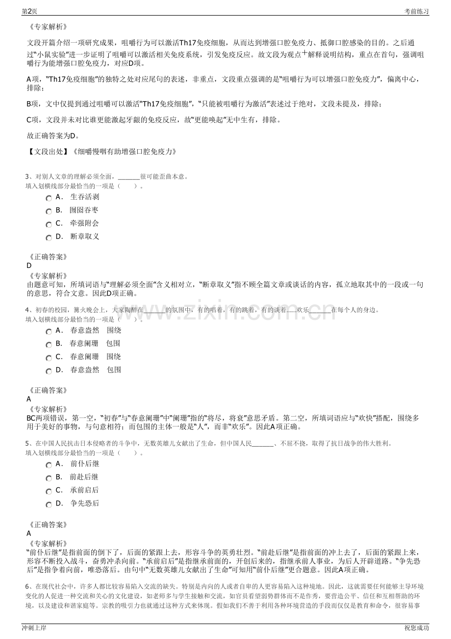 2024年中冶南方工程技术有限公司招聘笔试冲刺题（带答案解析）.pdf_第2页