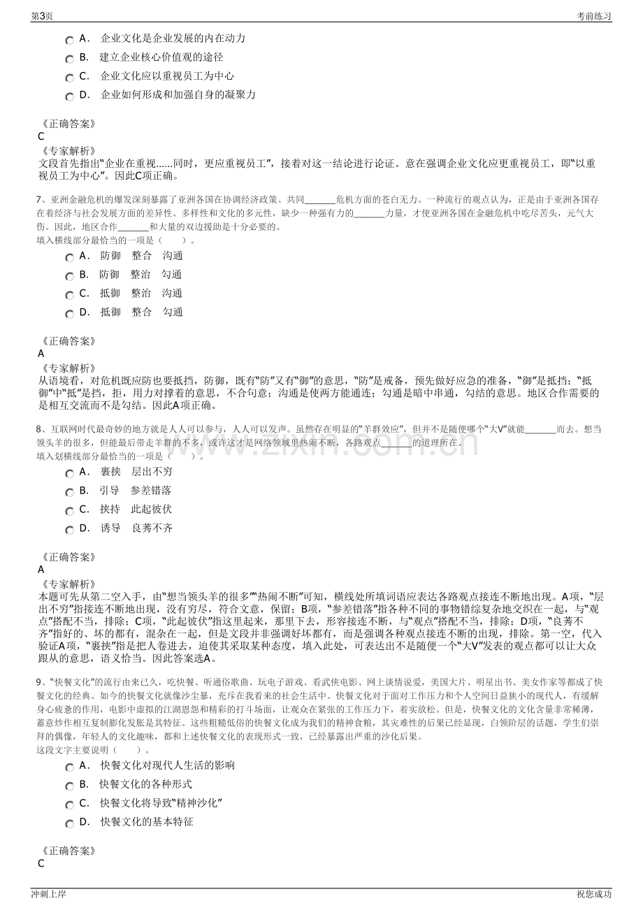 2024年江苏苏州市锡剧团有限公司招聘笔试冲刺题（带答案解析）.pdf_第3页