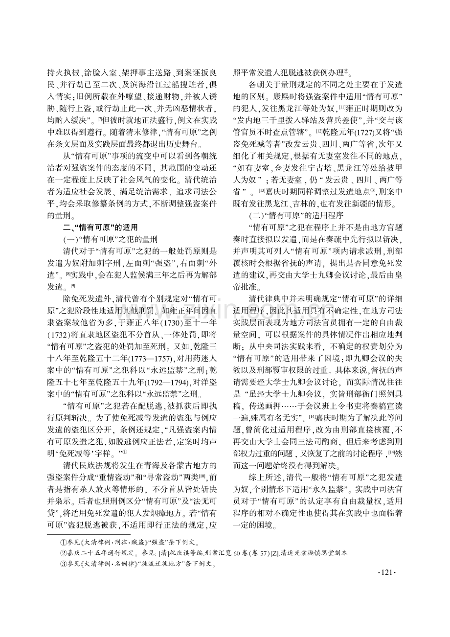 清代强盗案件“情有可原”的适用考察.pdf_第3页