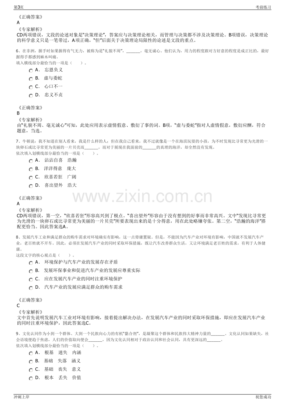 2024年浙江交工集团股份有限公司招聘笔试冲刺题（带答案解析）.pdf_第3页