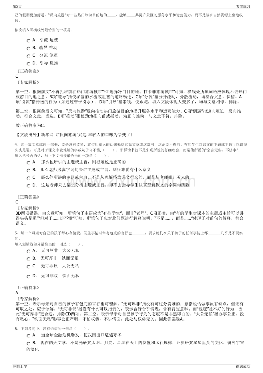 2024年湖北鼎龙控股股份有限公司招聘笔试冲刺题（带答案解析）.pdf_第2页