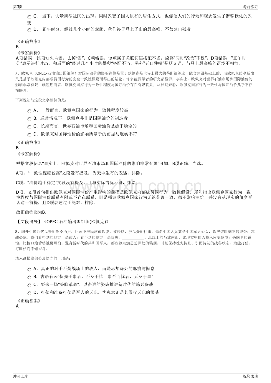 2024年湖北鼎龙控股股份有限公司招聘笔试冲刺题（带答案解析）.pdf_第3页