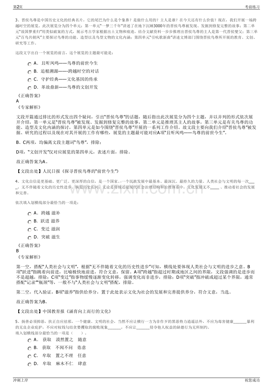 2024年重庆高速公路集团有限公司招聘笔试冲刺题（带答案解析）.pdf_第2页