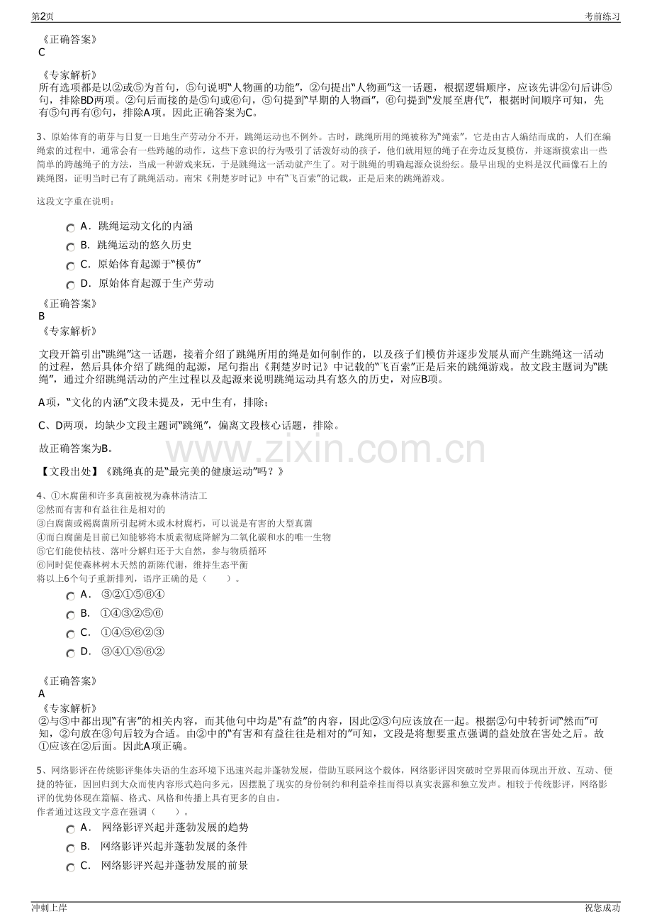 2024年浙江智慧信息产业有限公司招聘笔试冲刺题（带答案解析）.pdf_第2页