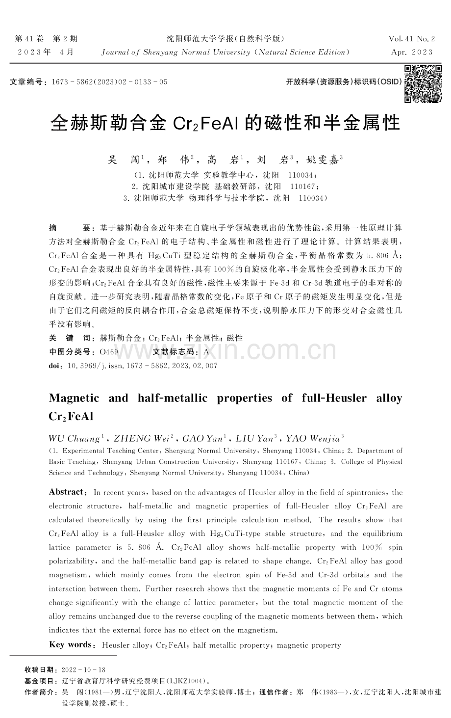 全赫斯勒合金Cr2FeAl的磁性和半金属性.pdf_第1页