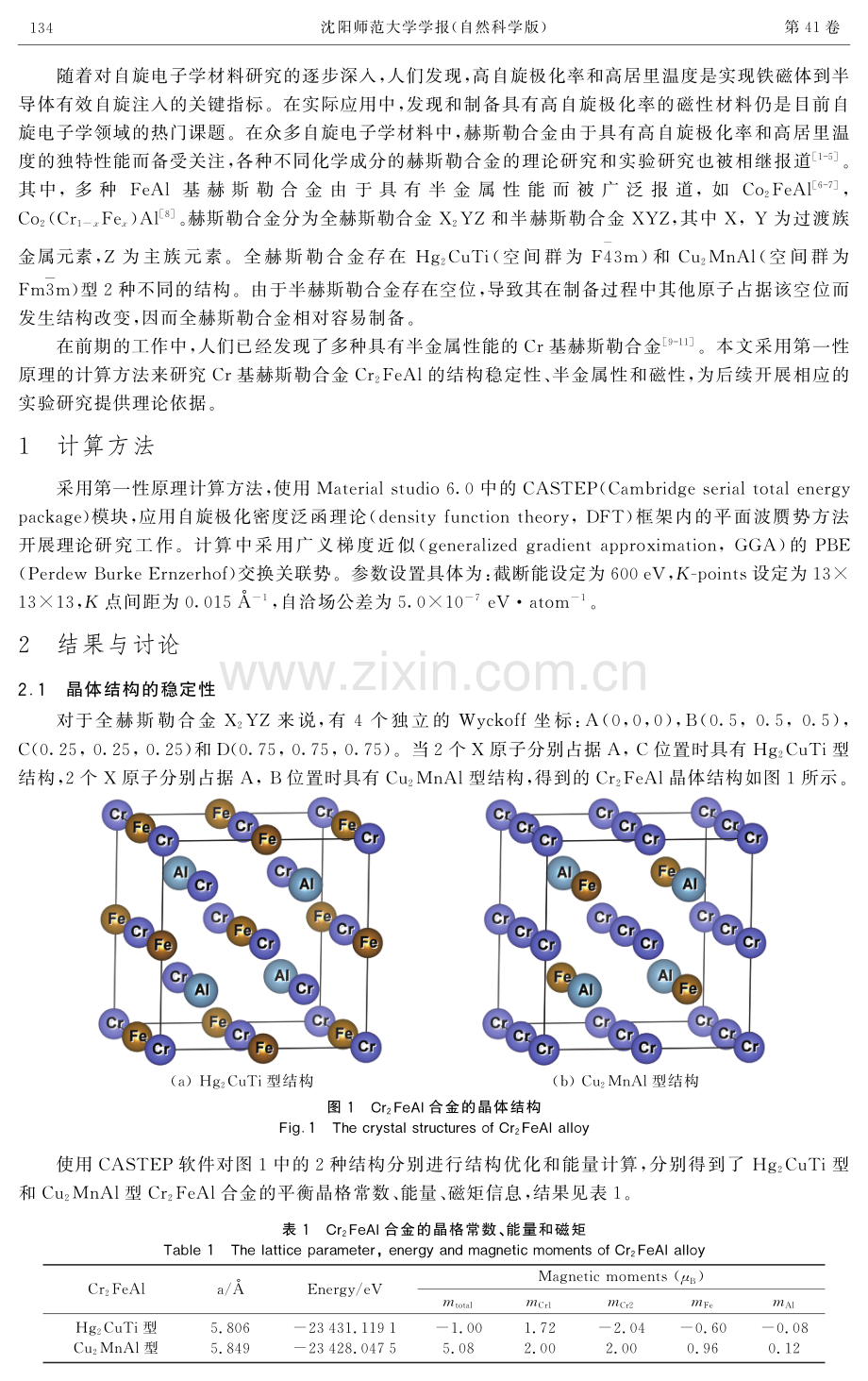 全赫斯勒合金Cr2FeAl的磁性和半金属性.pdf_第2页