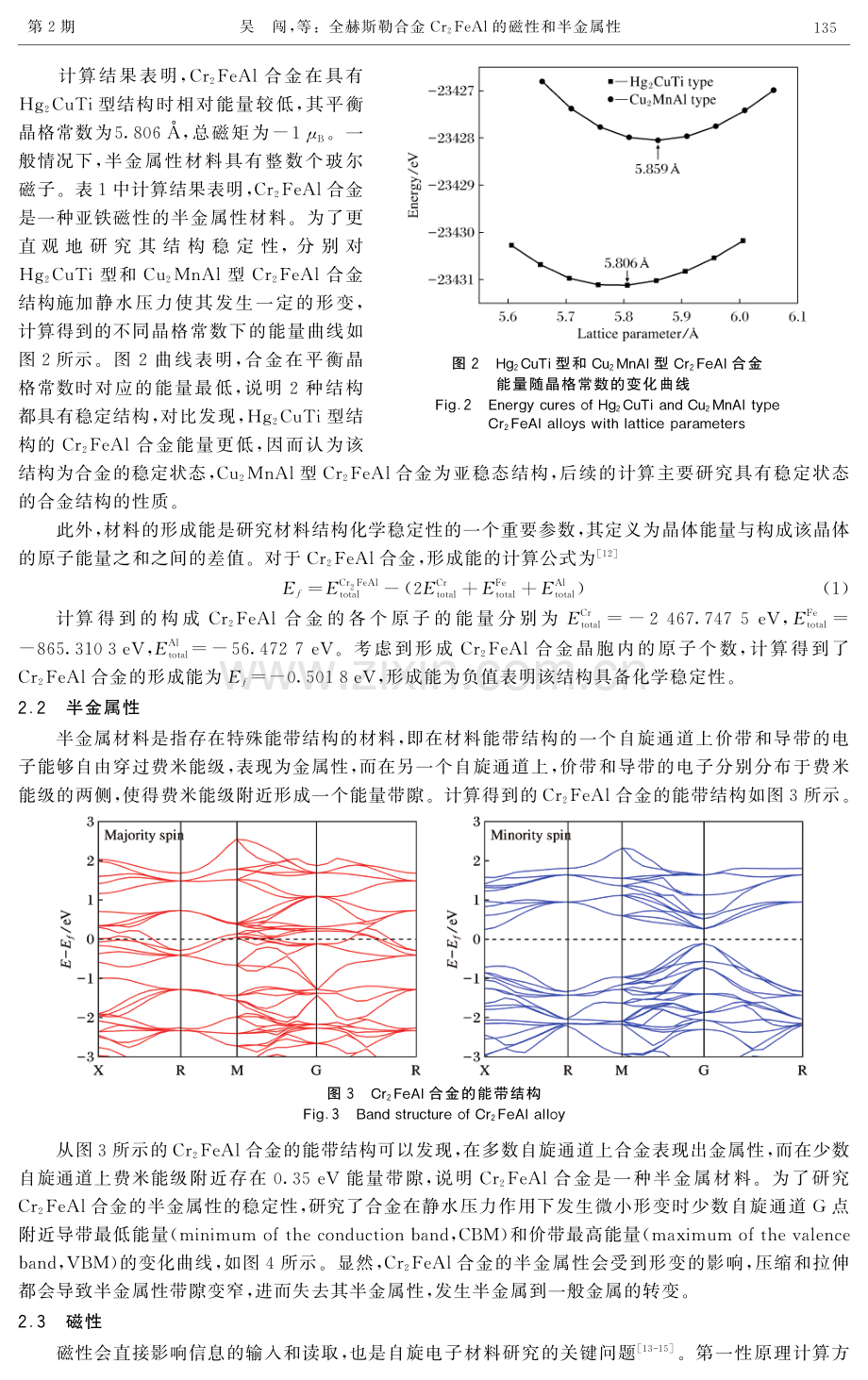 全赫斯勒合金Cr2FeAl的磁性和半金属性.pdf_第3页