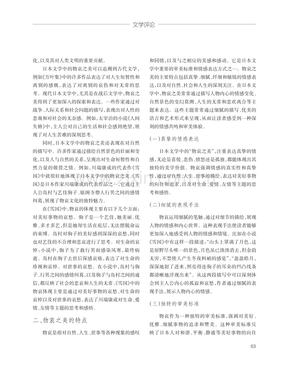 浅析日本文学的物哀之美.pdf_第2页